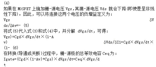 MOS管,MOS管米勒效應