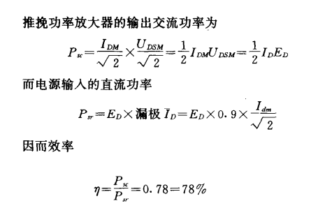 雙場效應(yīng)管推挽功率放大器