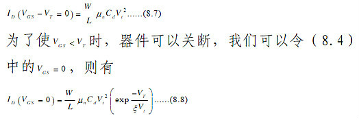 MOSFET的短溝道效應