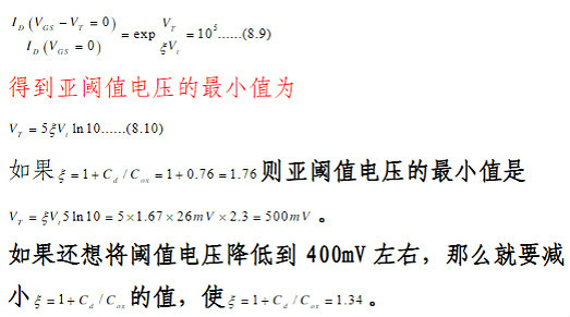 MOSFET的短溝道效應