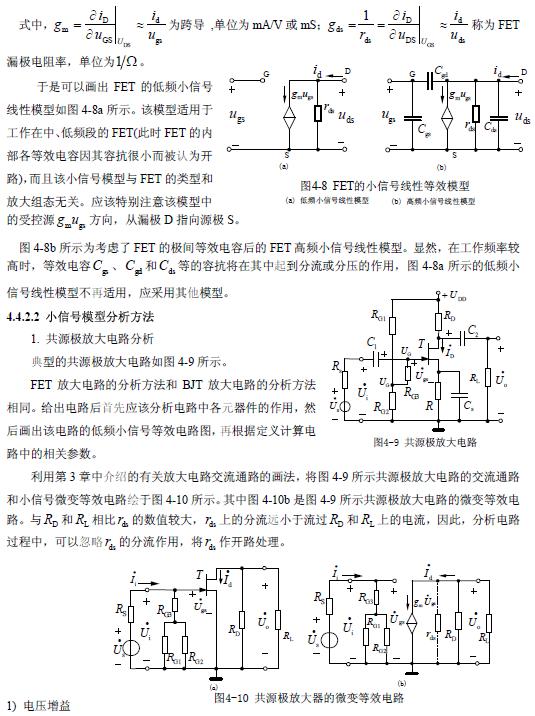 場效應管放大電路