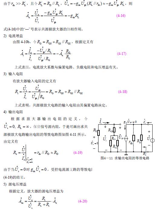 場效應管放大電路