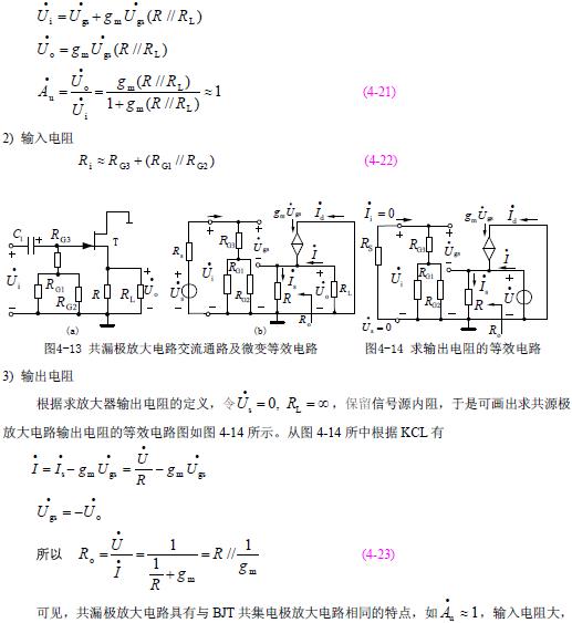 場效應管放大電路