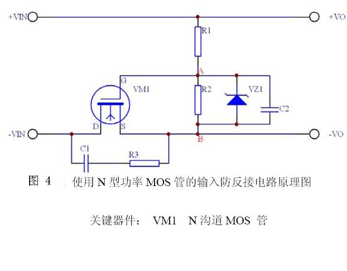 防反接保護(hù)電路