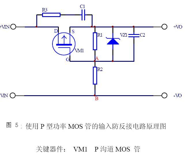 防反接保護(hù)電路