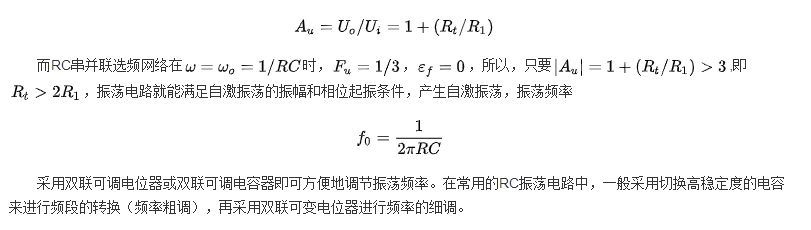 正弦波振蕩電路