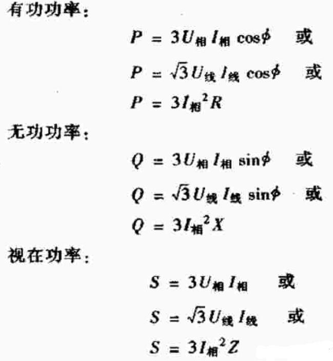 無功功率,有功功率,視在功率