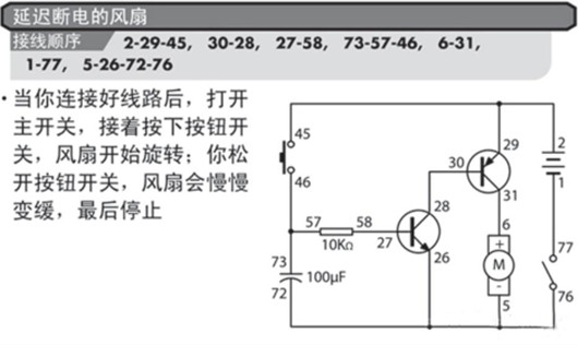 延時開關(guān)電路