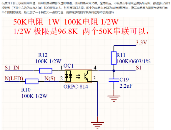 220V交流電過零檢測(cè)